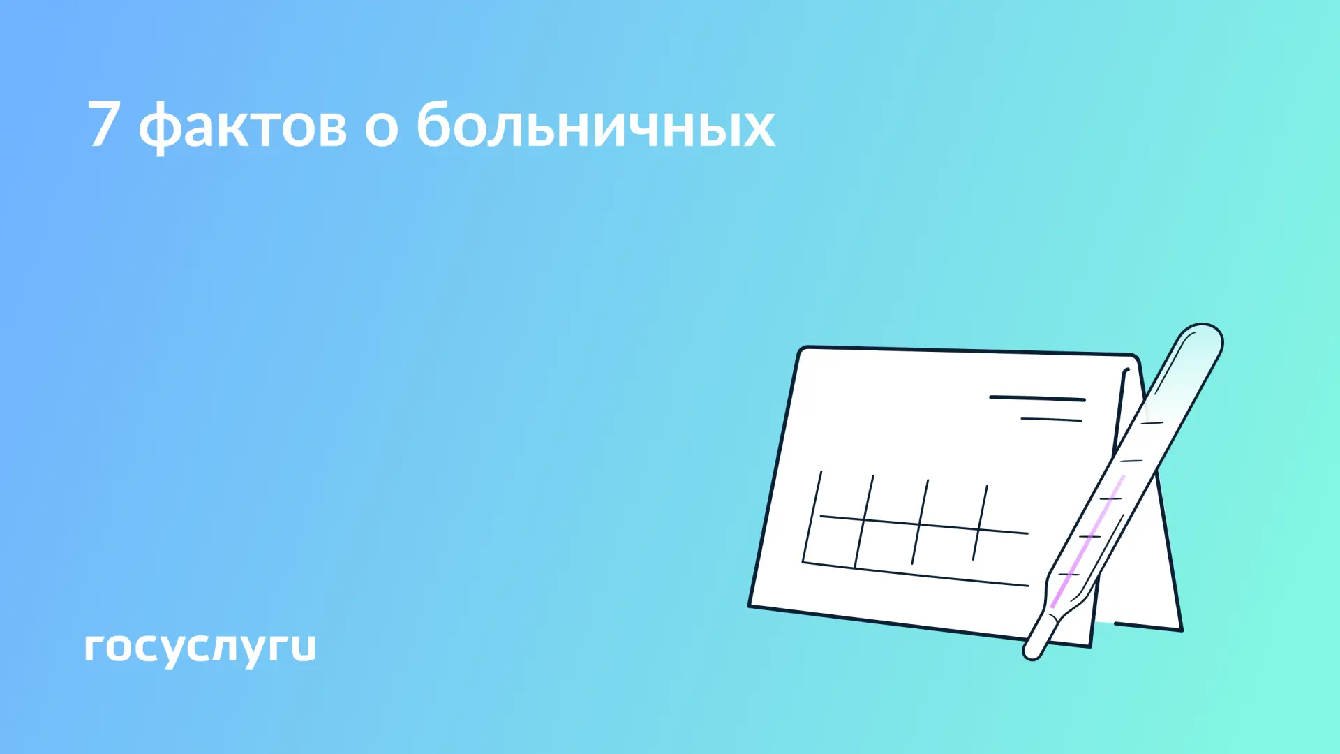 Изображение 1 к публикации «Госуслуги»