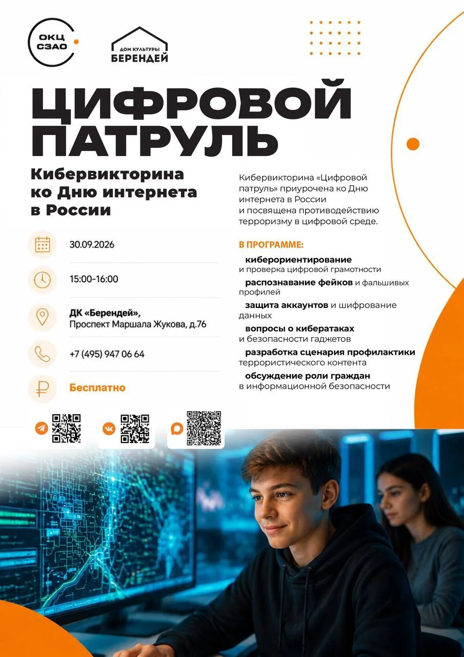ЦИФРОВОЙ ПАТРУЛЬ