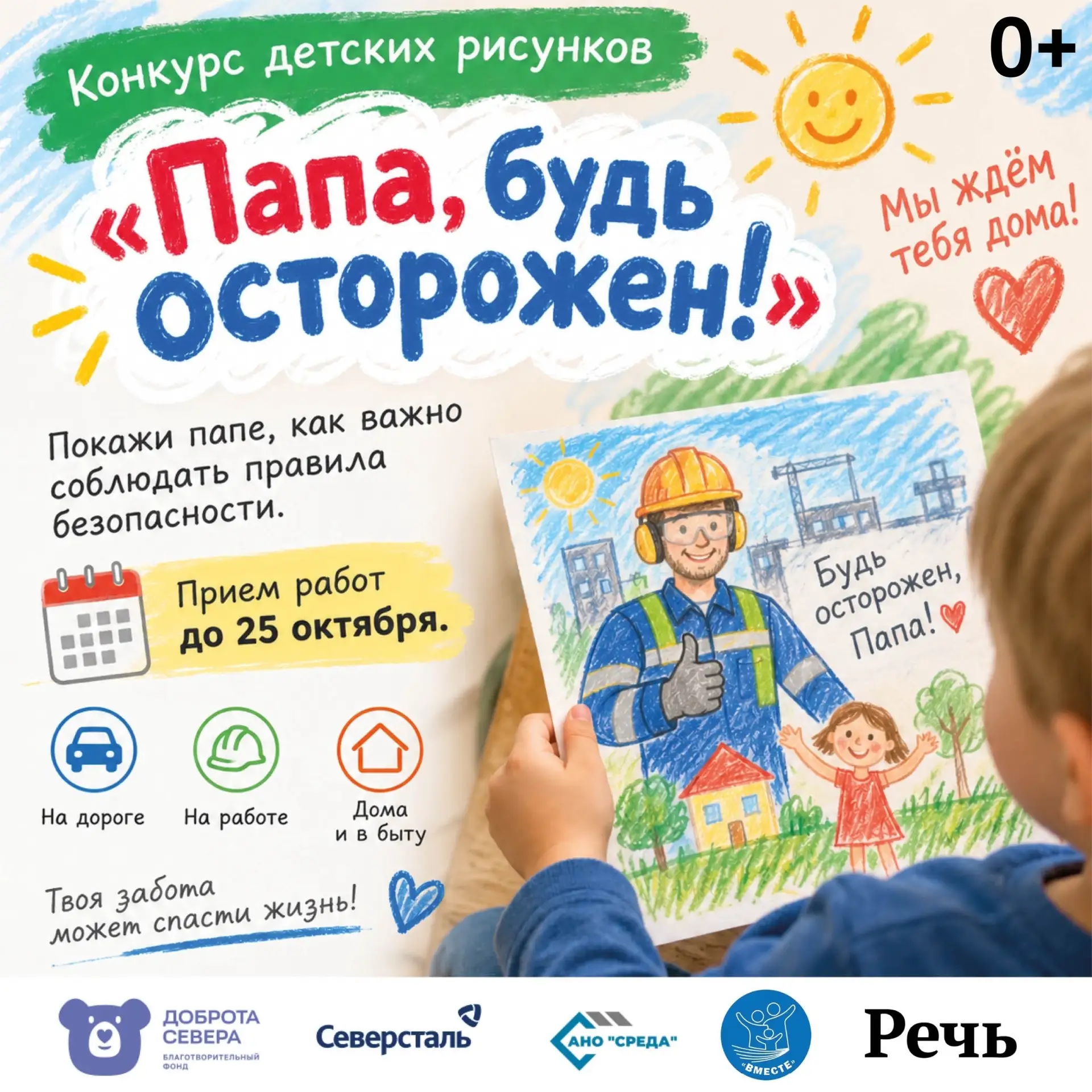 🎨 Дорогие ребята и родители! Приглашаем принять участие в конкурсе детского рисунка, п...