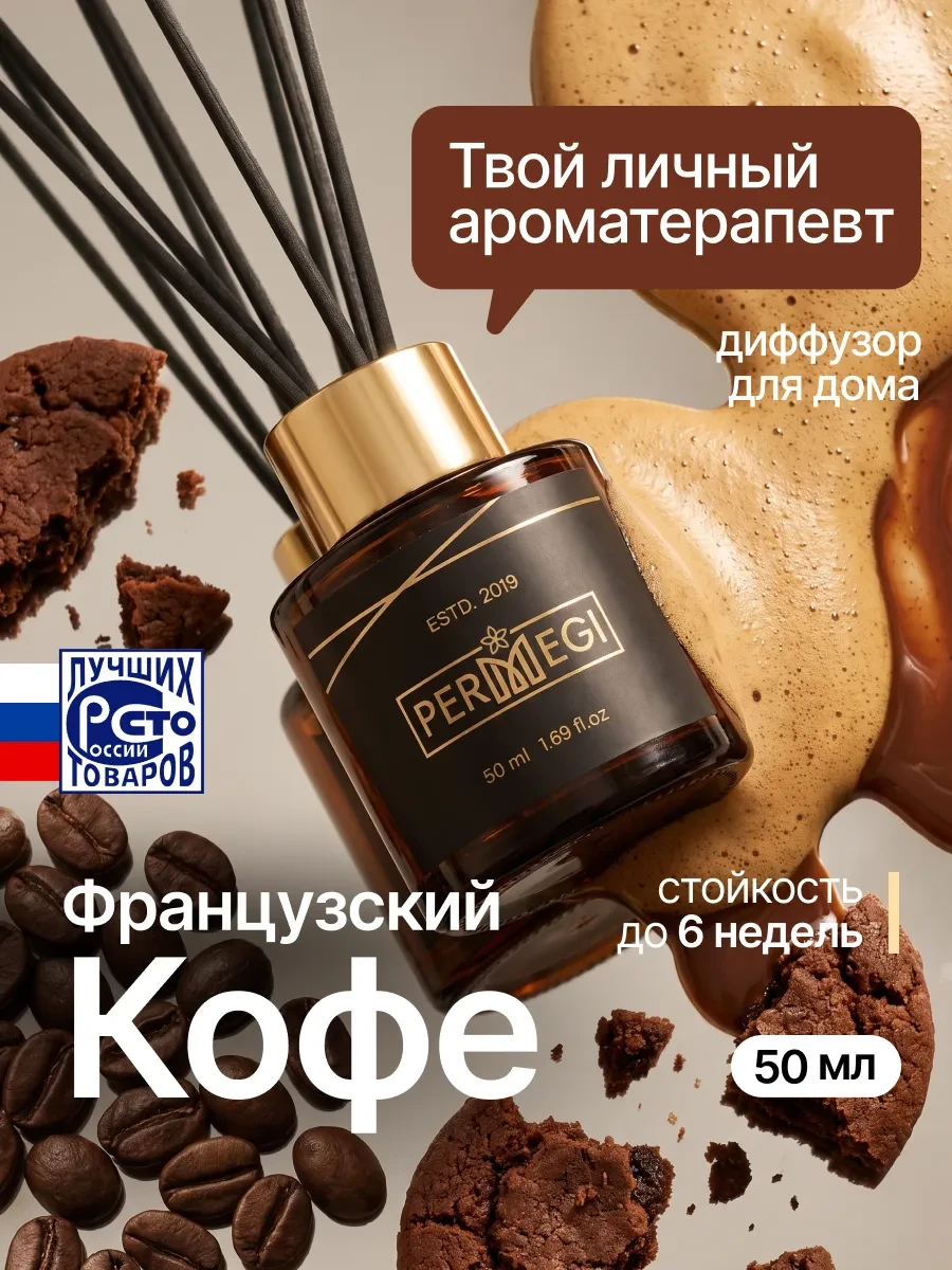 ⚡️ Ароматизатор для дома с палочками аромадиффузор, Permegi