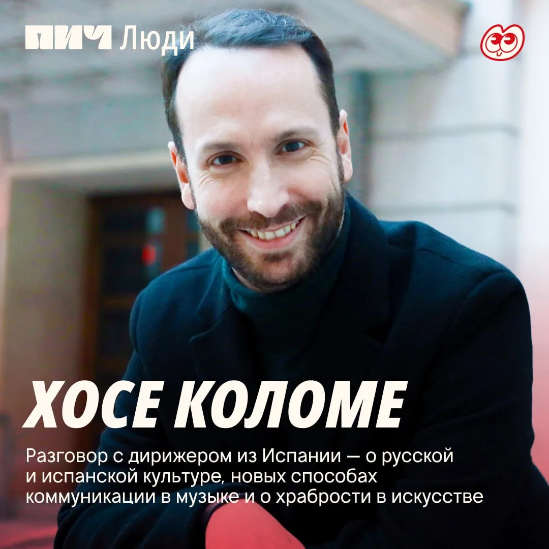 😊 Разговор с испанским дирижером Хосе Коломе — о классической и современной музыке, пр...
