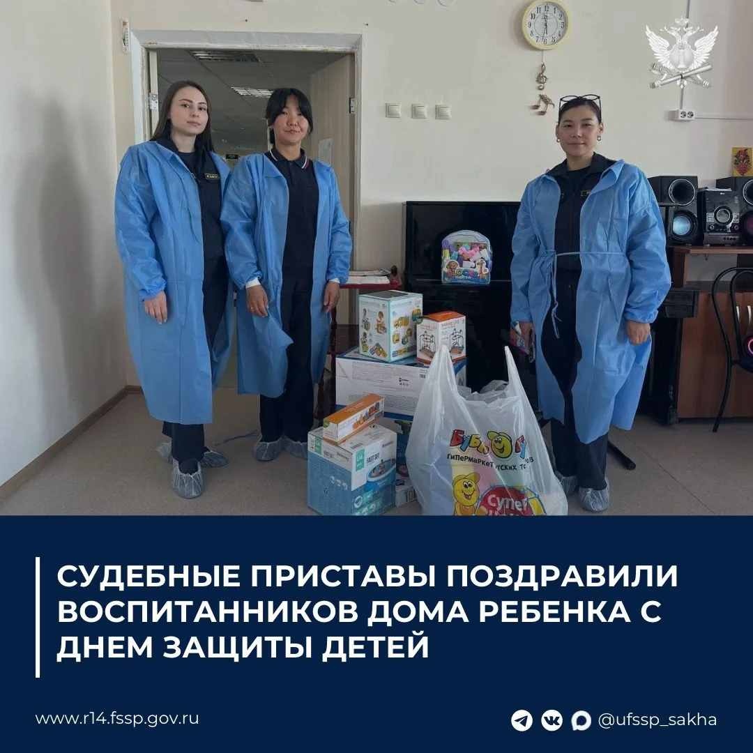 Судебные приставы поздравили воспитанников подшефного Дома ребенка с Днем защиты детей