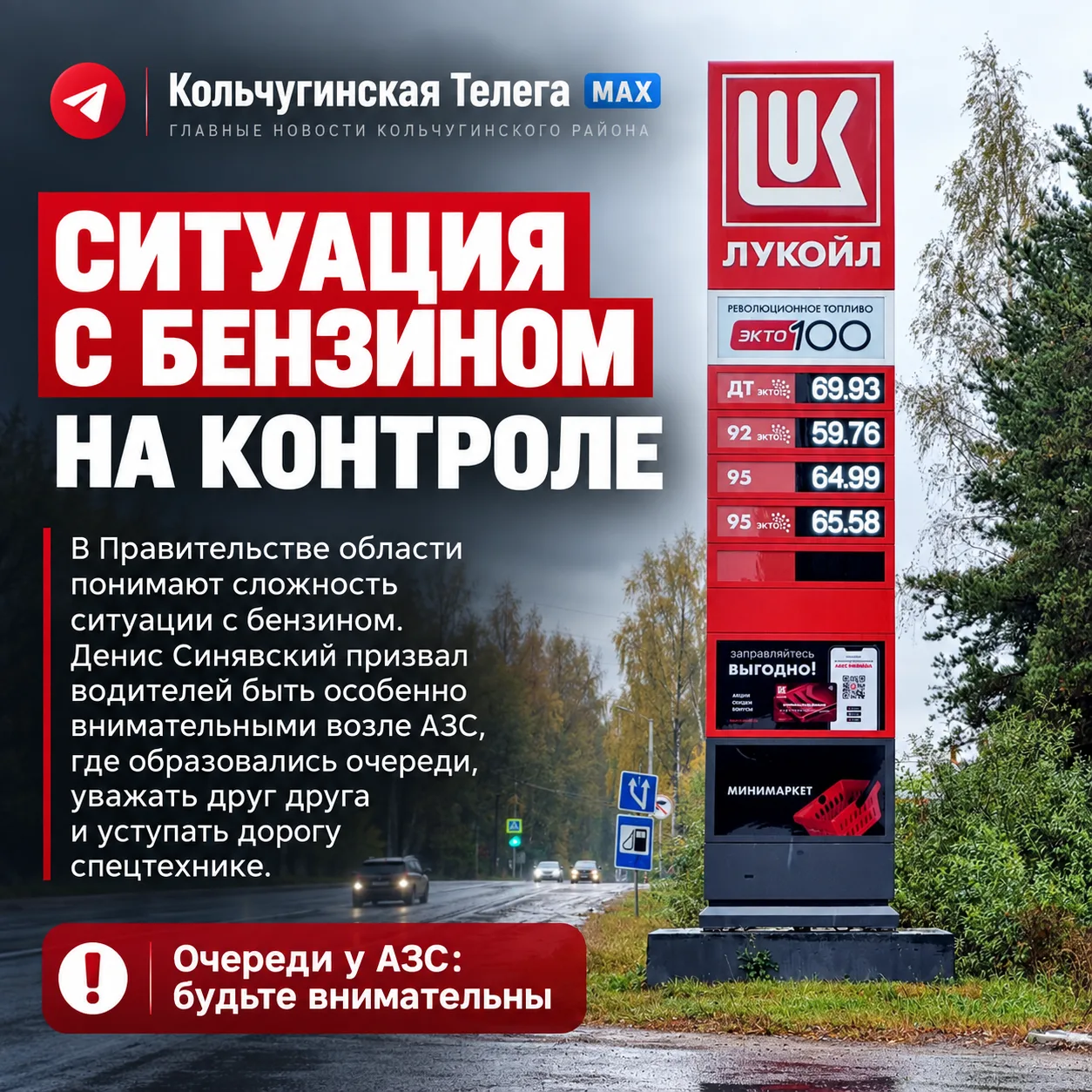 ⛽️ ВЛАСТИ ПРОКОММЕНТИРОВАЛИ СИТУАЦИЮ С БЕНЗИНОМ