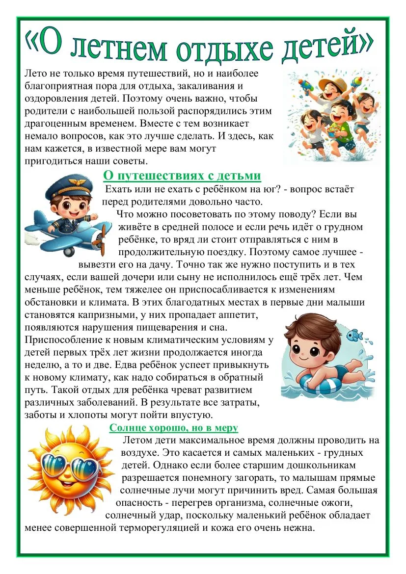 Планирование летнего отдыха с детьми — это отличная возможность сменить обстановку и ук...