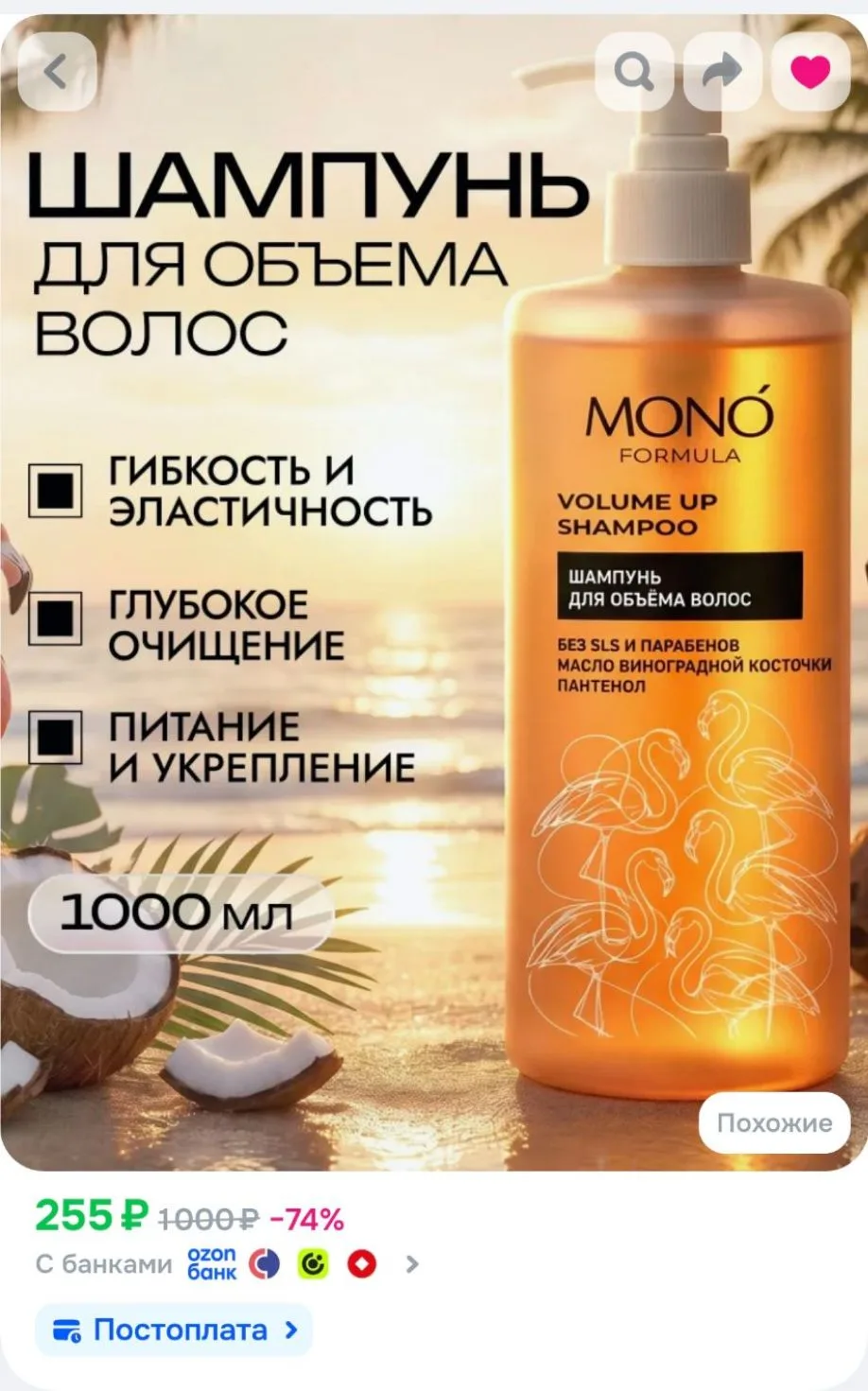 Шампунь женский для объема волос MONO FORMULA, глубокое очищение, питание и укрепление,...