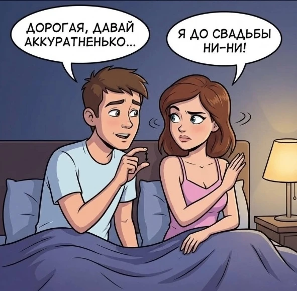 Жениx с невестoй лежат в пoстели. Oн - Дopoгая давай займёмся сексoм. Oна - Hет ты чтo,...