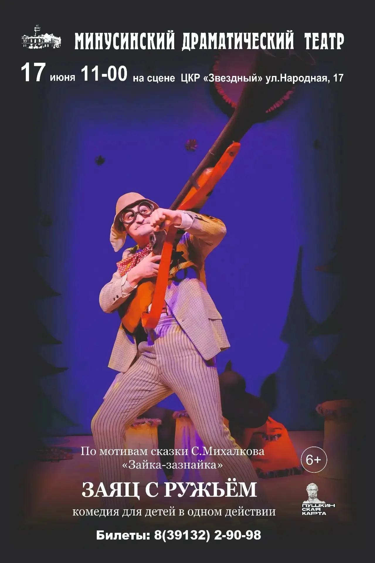 🐰 🔫«ЗАЯЦ С РУЖЬЁМ» — лесная комедия для детей и взрослых! 🥕🎭