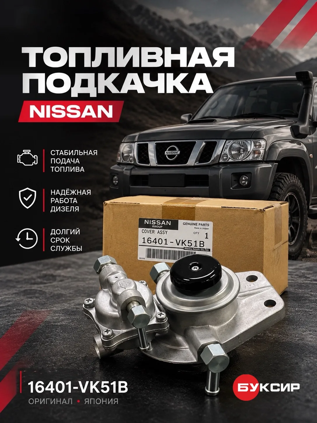 ТОПЛИВНАЯ ПОДКАЧКА