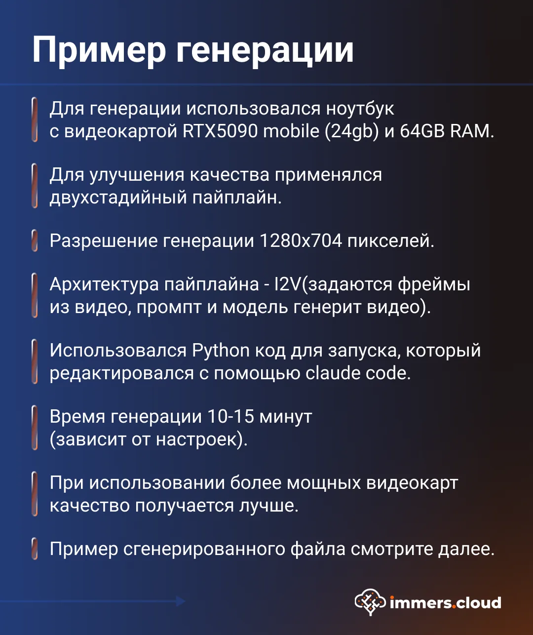 Изображение 6 к публикации «immers.cloud | Облако с GPU»