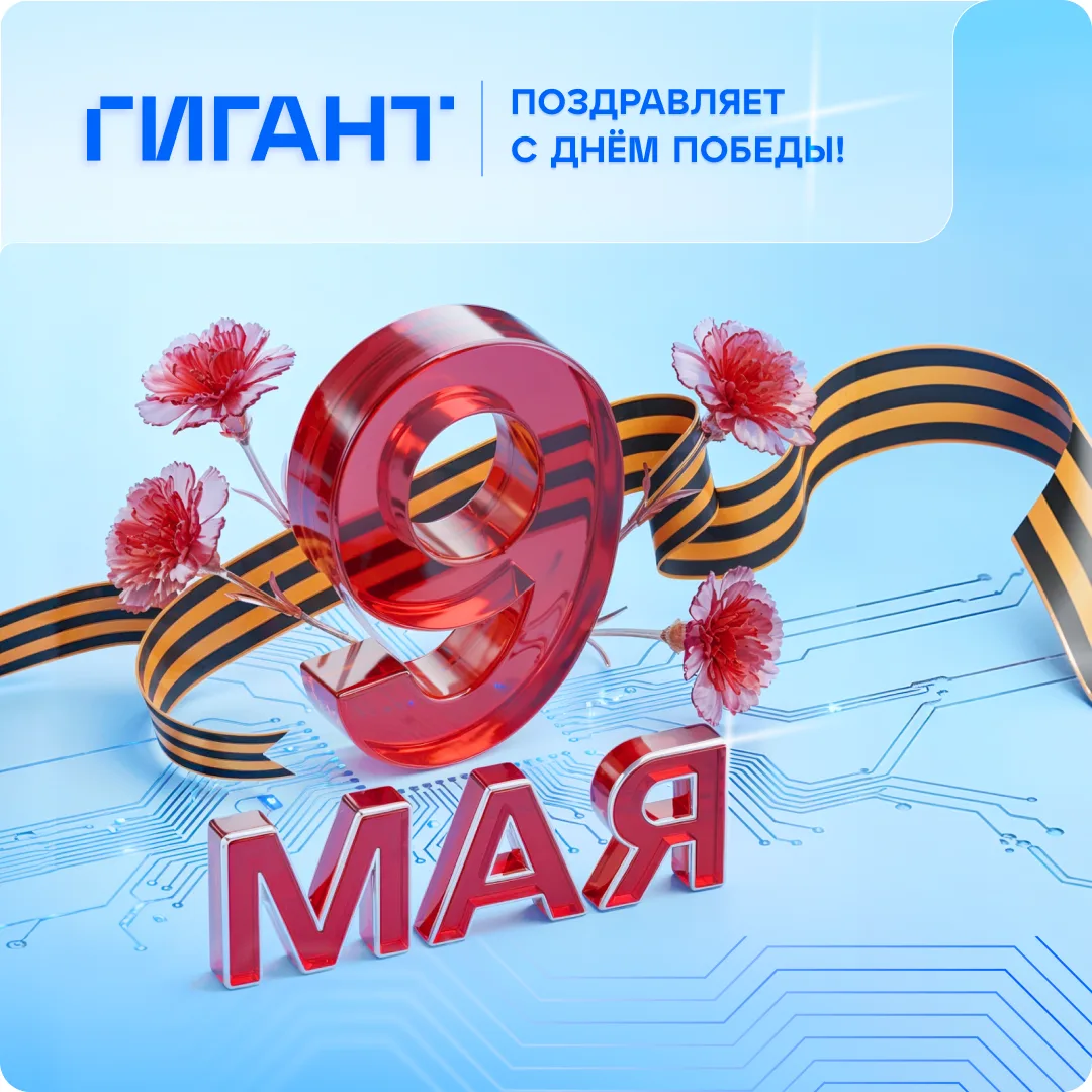 🔥 С Днем Великой Победы!
