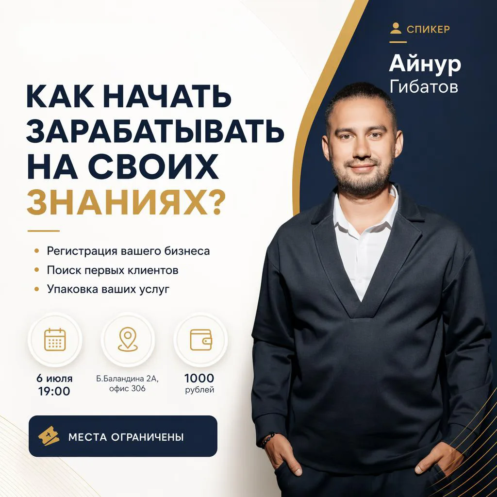 💰 Как начать зарабатывать на своих знаниях?

📅 6 июля
🕖 19:00

 Спикер — Айнур Гибатов
🏆 Победит