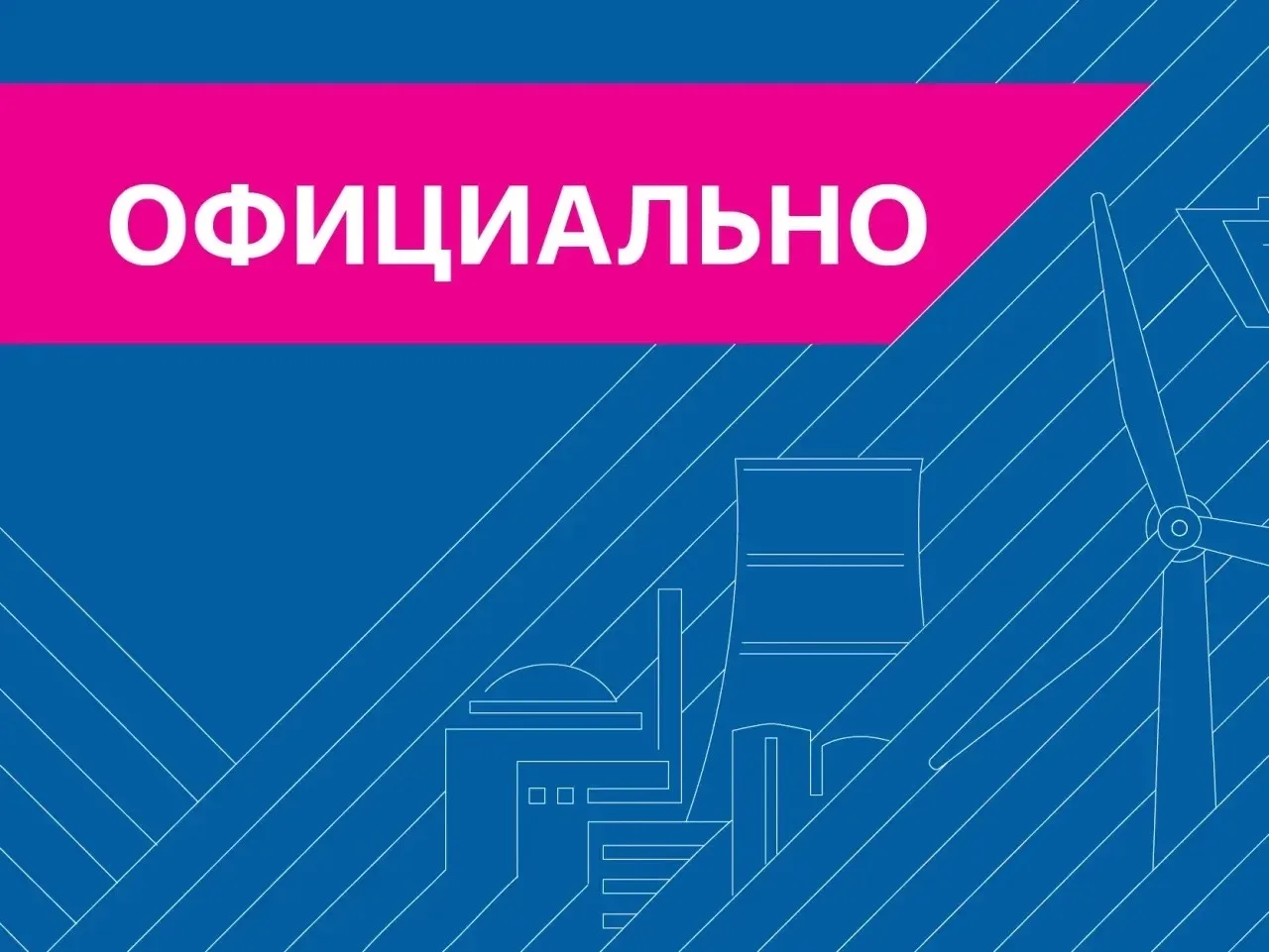 Генеральный директор «Росатома» Алексей Лихачев встретился с генеральным директором МАГ...