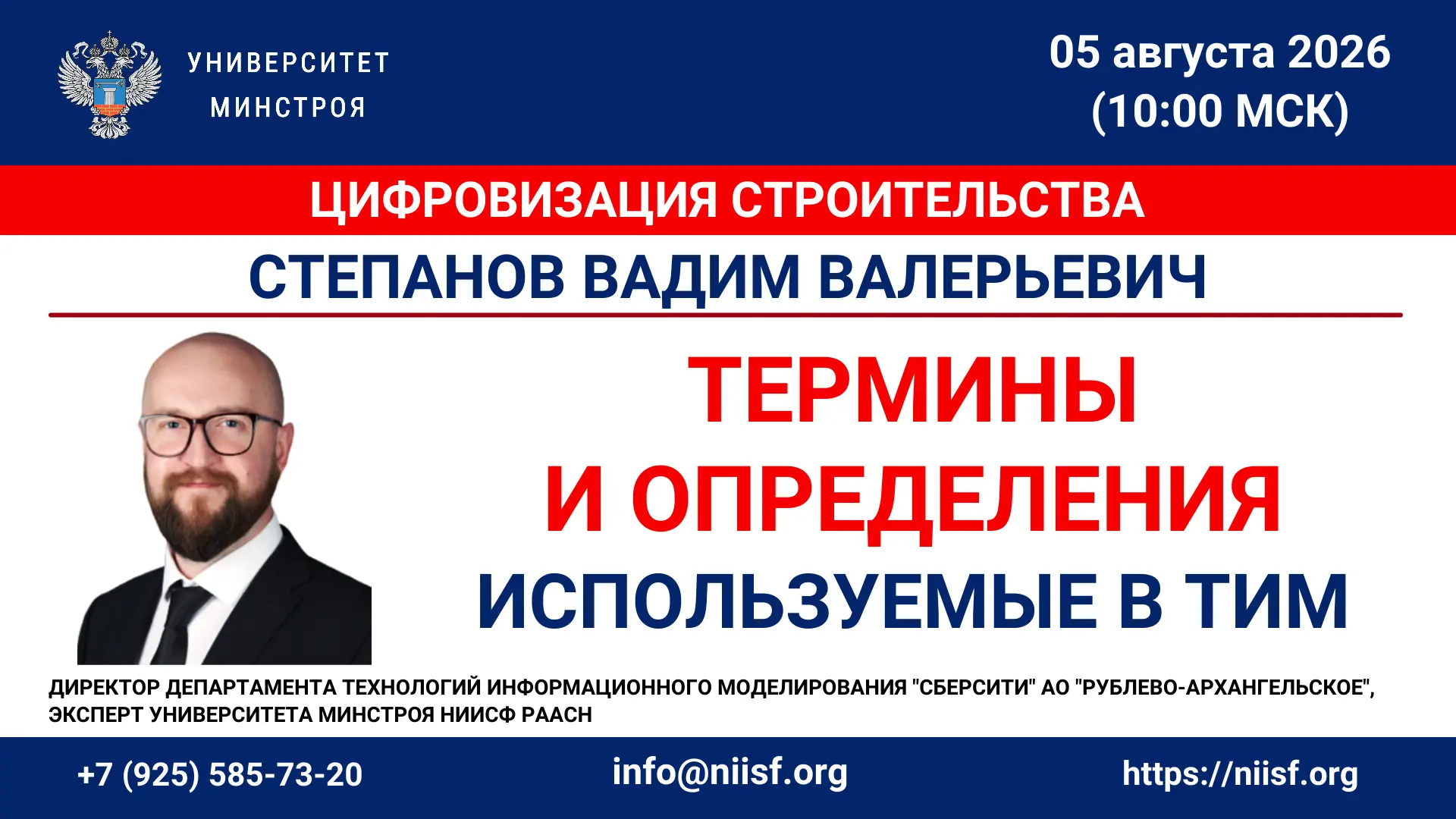 Коллеги, добрый день!
Информация по подключению к вебинарам 05.08.2026 

Вебинар. Основные термины и