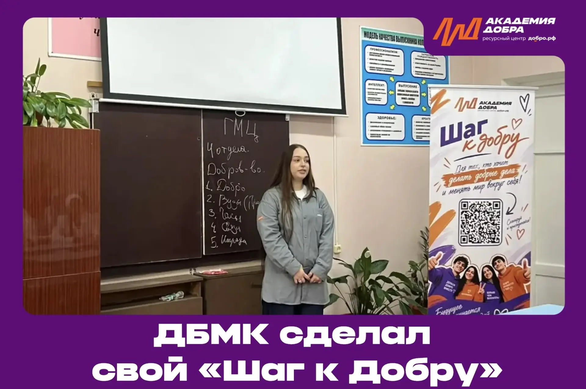 💙 ДБМК им. Аскерханова сделал свой «Шаг к Добру»