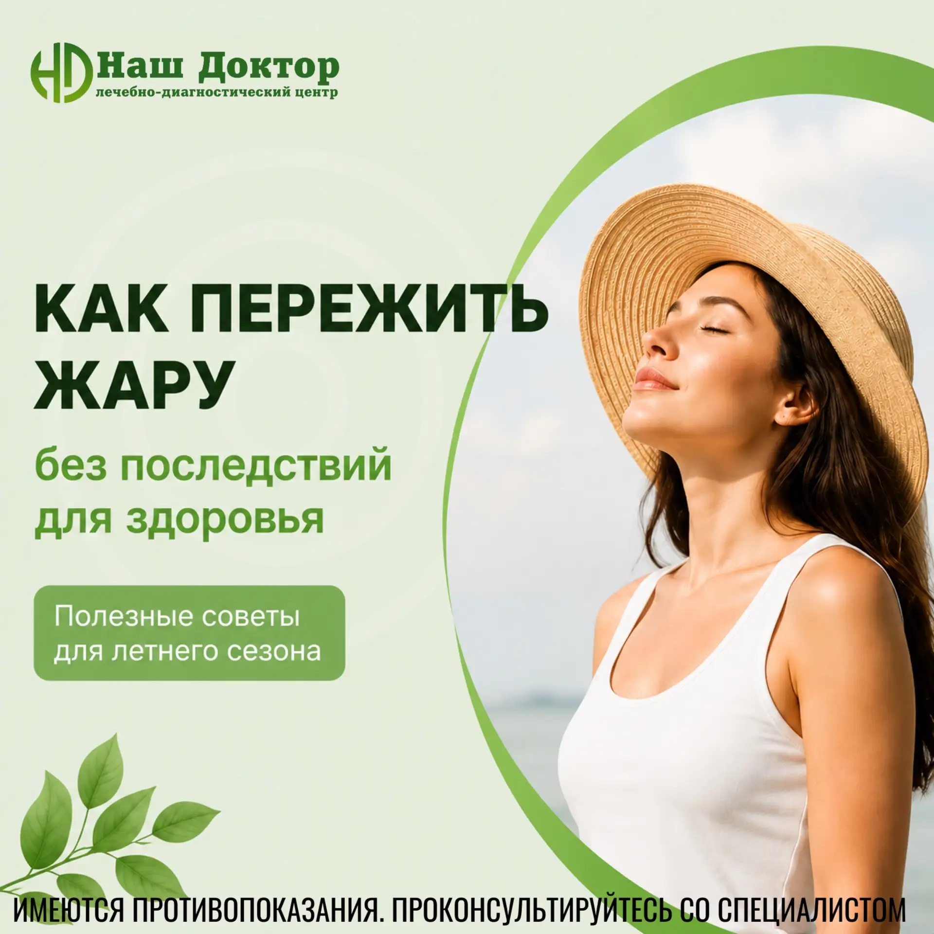 ☀️ Как пережить жару без последствий для здоровья?