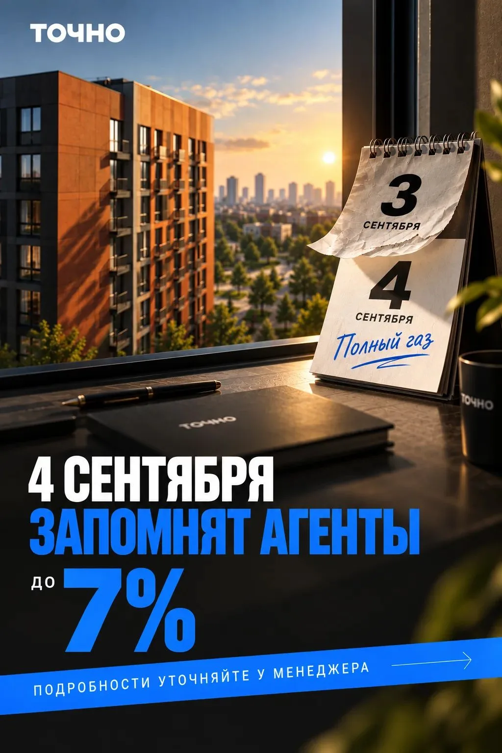 НОВЫЕ УСЛОВИЯ ПО БРОНИРОВАНИЮ С 5 СЕНТЯБРЯ