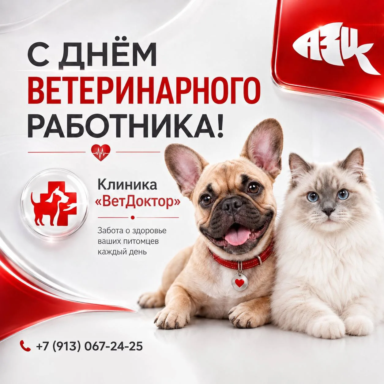Сегодня хороший повод сказать спасибо ветеринарным врачам!🐾