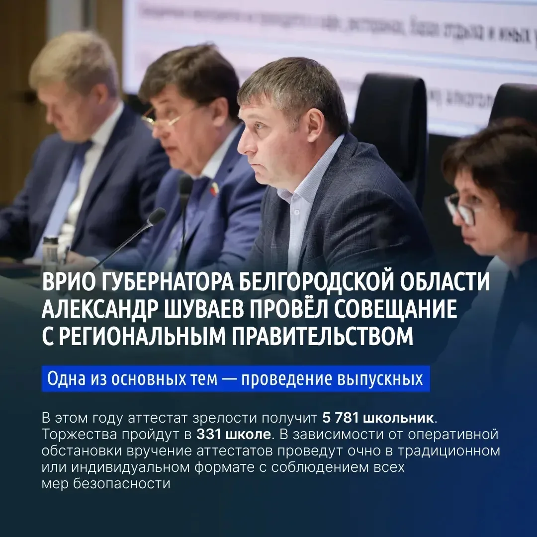 Врио губернатора Александр Шуваев рассказал о формате проведения выпускных в регионе
⁣
Школьные атте