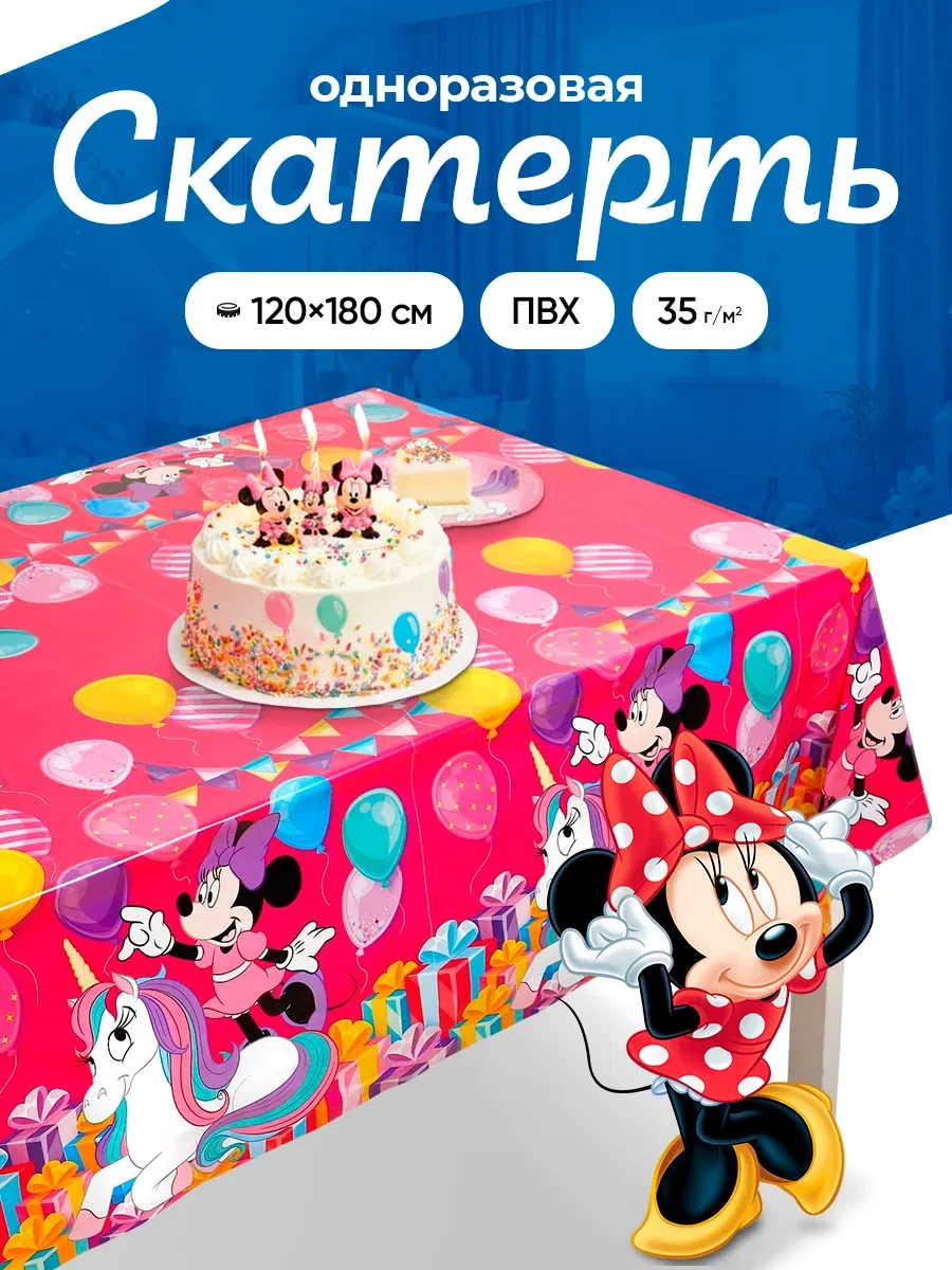 ⚡️ Скатерть для праздника Дисней, Disney