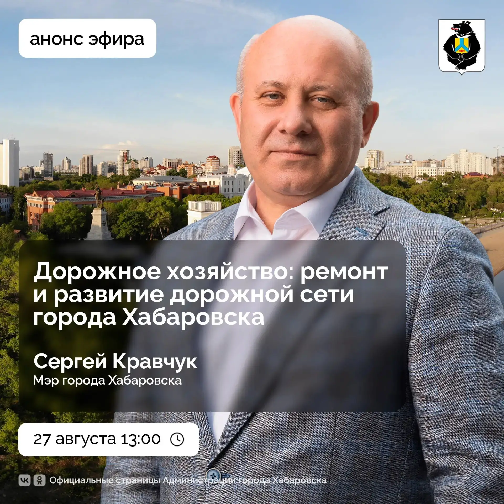 27 августа проведу прямой эфир. Встретимся «Вконтакте» и в «Одноклассниках» в 13:00.