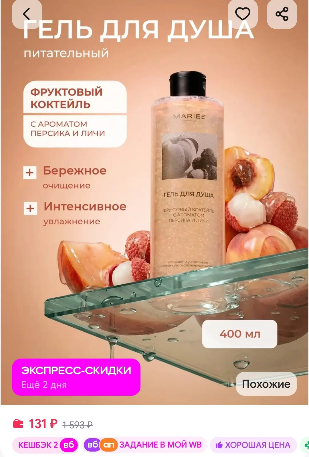 Гель для душа женский парфюмированный MARIEE