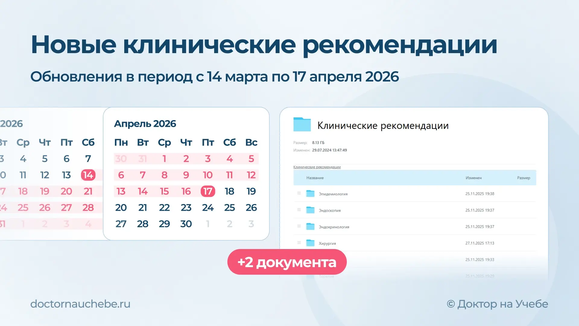 🔔 НОВЫЕ КЛИНИЧЕСКИЕ РЕКОМЕНДАЦИИ!