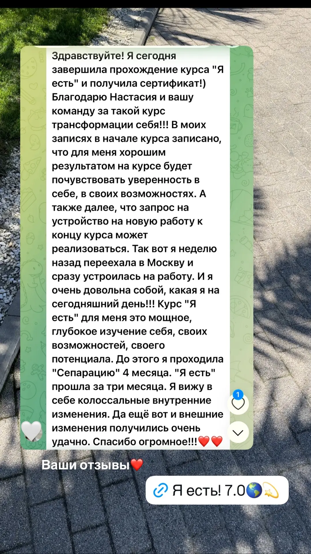 Курс «Я есть!»7.0🌎💫