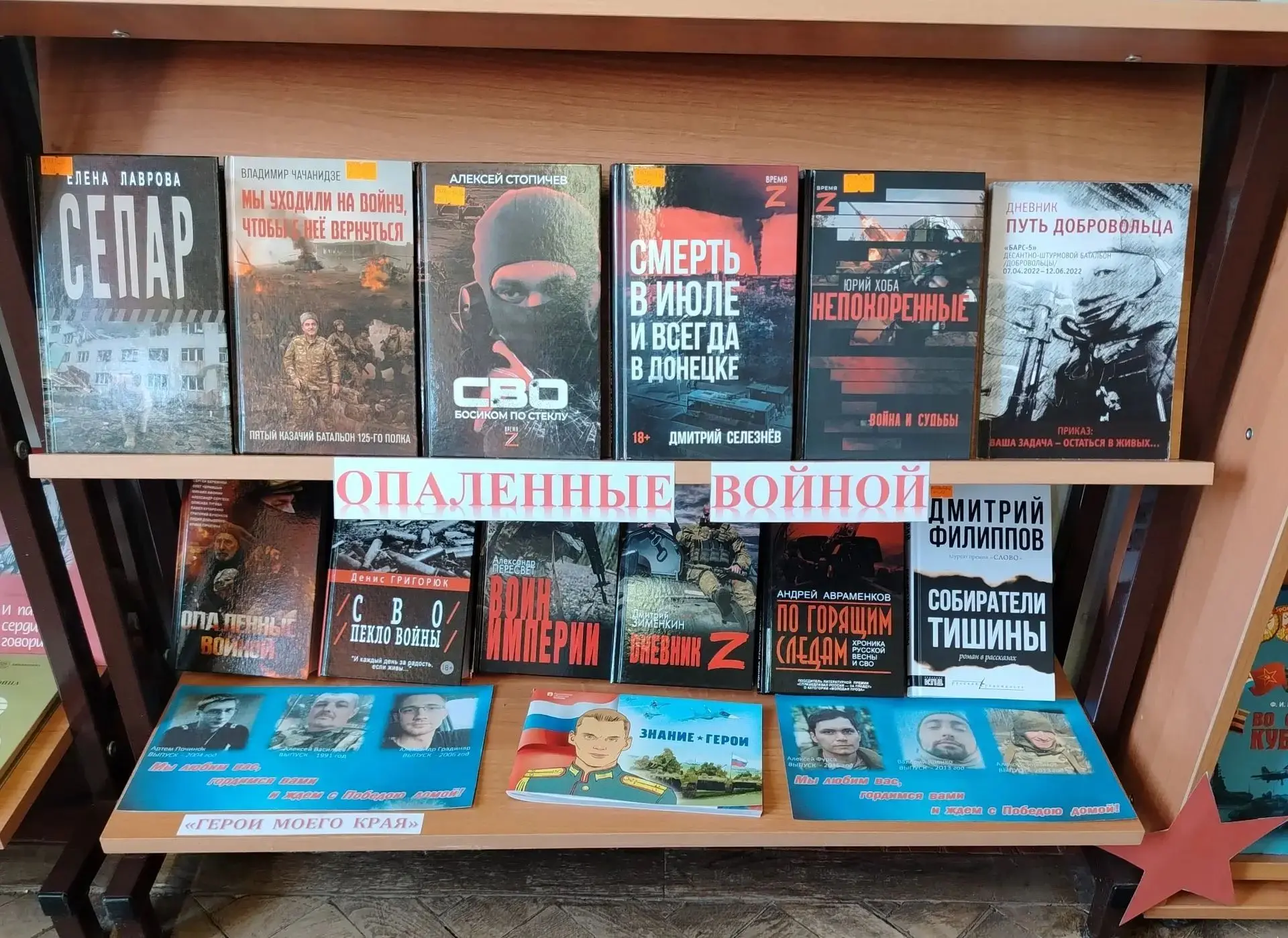 "Опалённые войной"