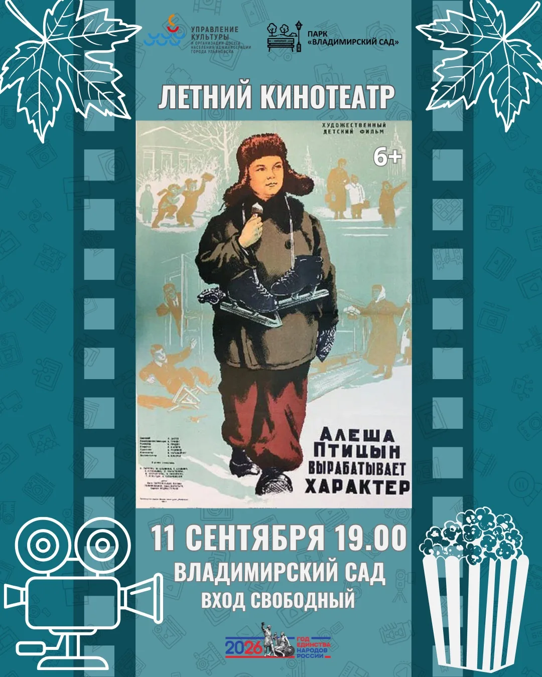 📽️Семейный вечер черно-белого кино!