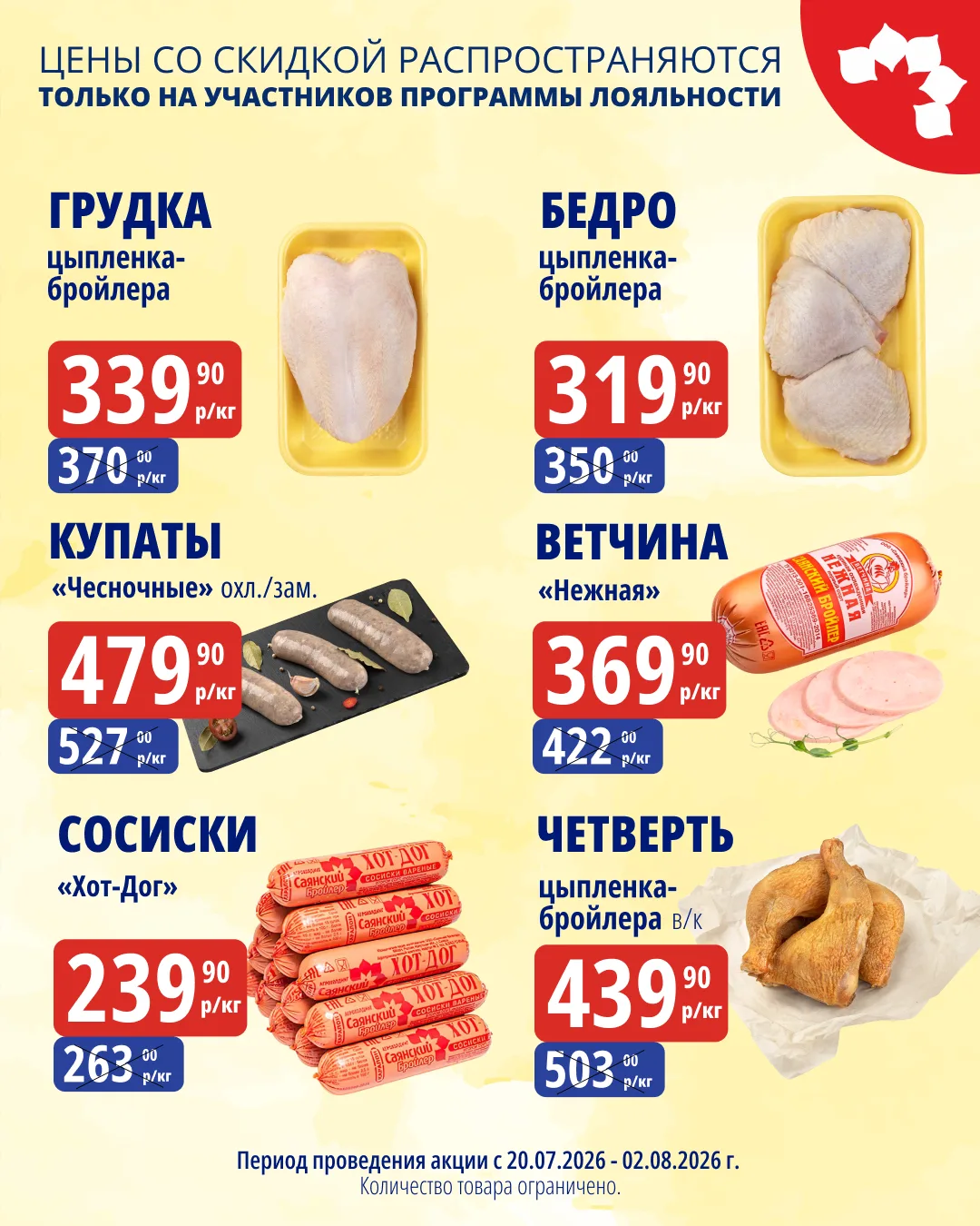 📢 Дорогие покупатели!

Обращаем ваше внимание: специальные цены на акционные товары доступны только