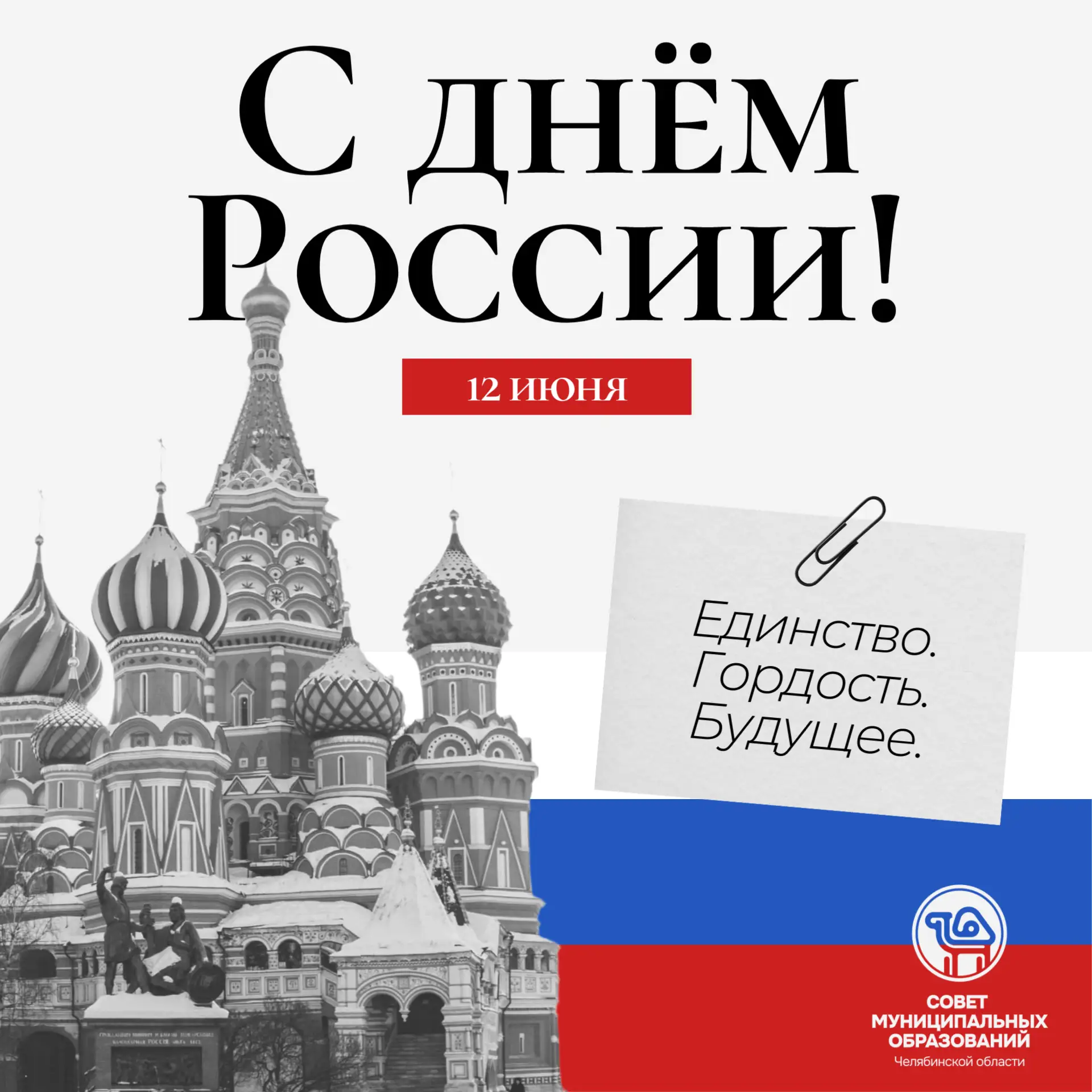 Уважаемые коллеги, дорогие жители Челябинской области!
 
Совет муниципальных образований Челябинской