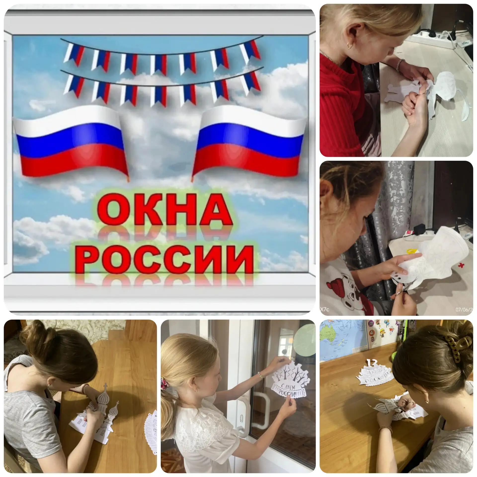 🇷🇺Всероссийская акция «Окна России»