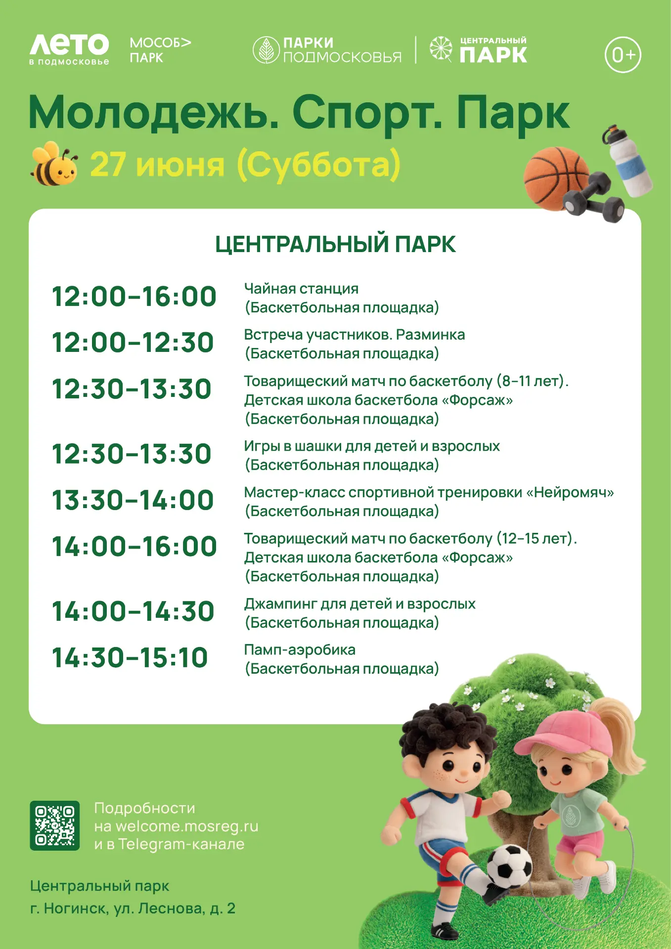 27 июня в Центральном парке будет жарко! 🔥