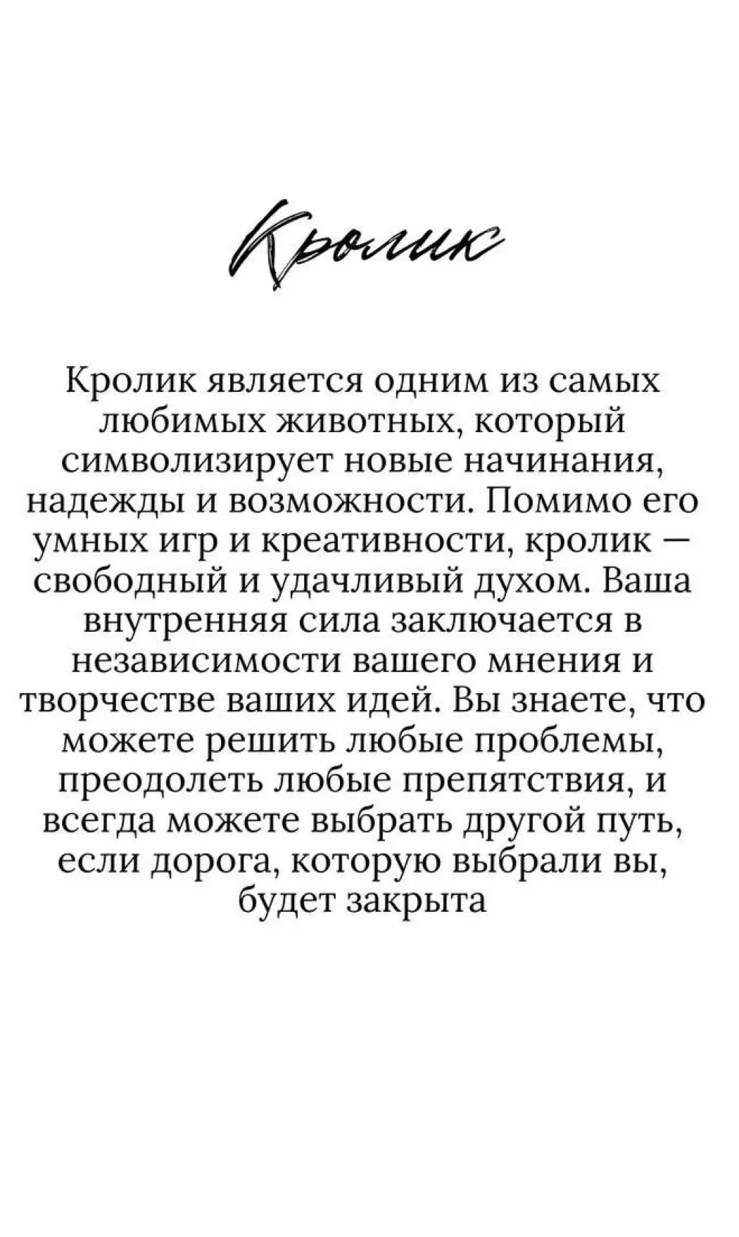 Расшифровки ловим и узнаем себя!
