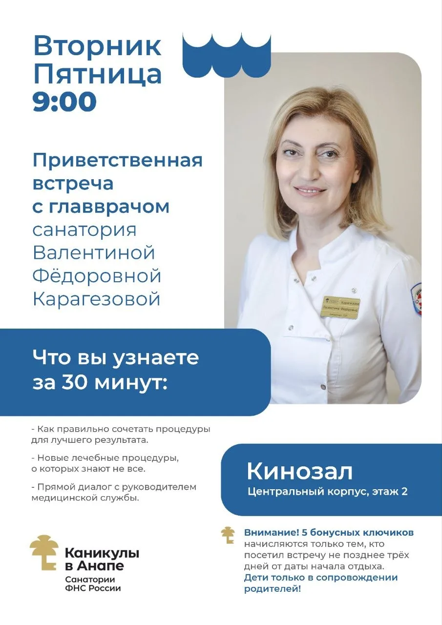 🤝 Как выжать максимум из оздоровления? Приглашаем на встречу с главврачом!