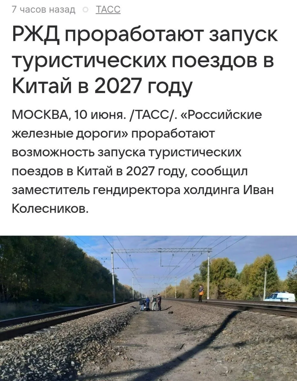 РЖД запустит туристические поезда в Китай в 2025 году

Российские железные дороги начали разработку 