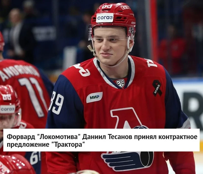 Нападающий 🚂 "Локомотива" Даниил Тесанов, находящийся в статусе ограниченно свободного...