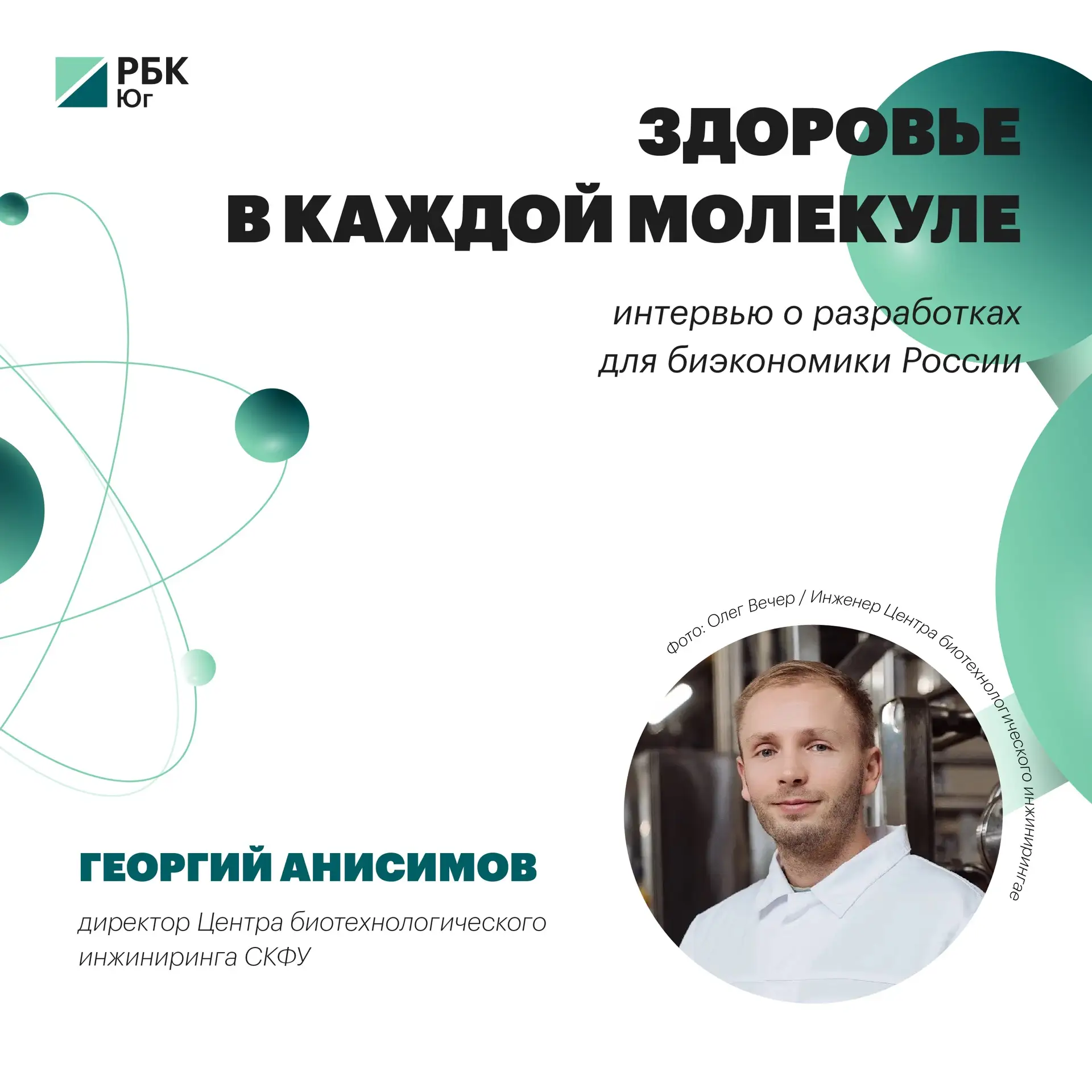 ⚛️ Здоровье в каждой молекуле