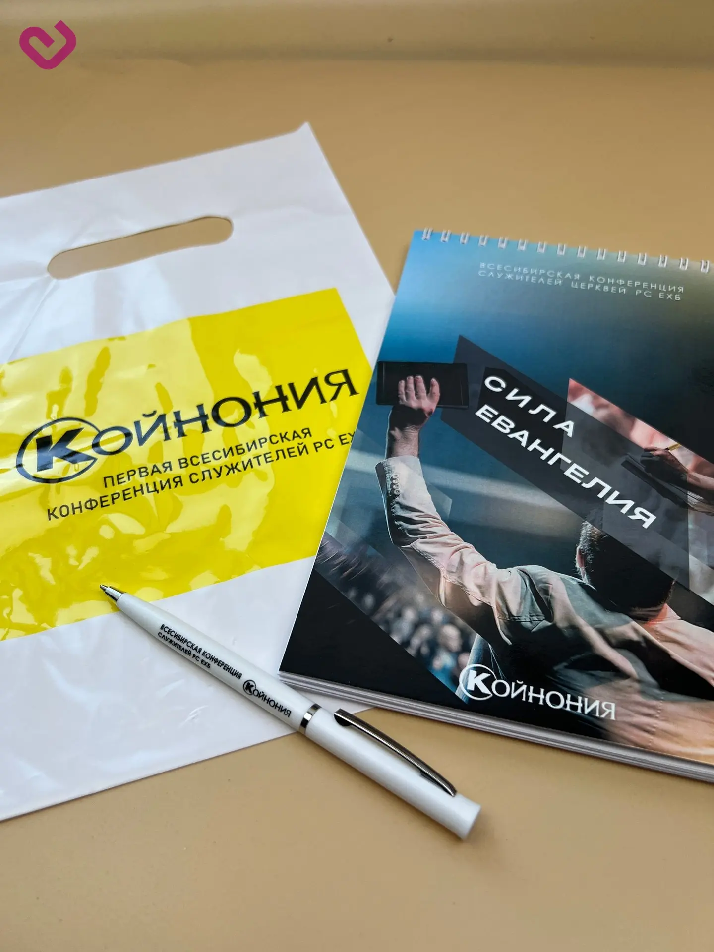 Изготовили продукцию для конференции Койнония 2026