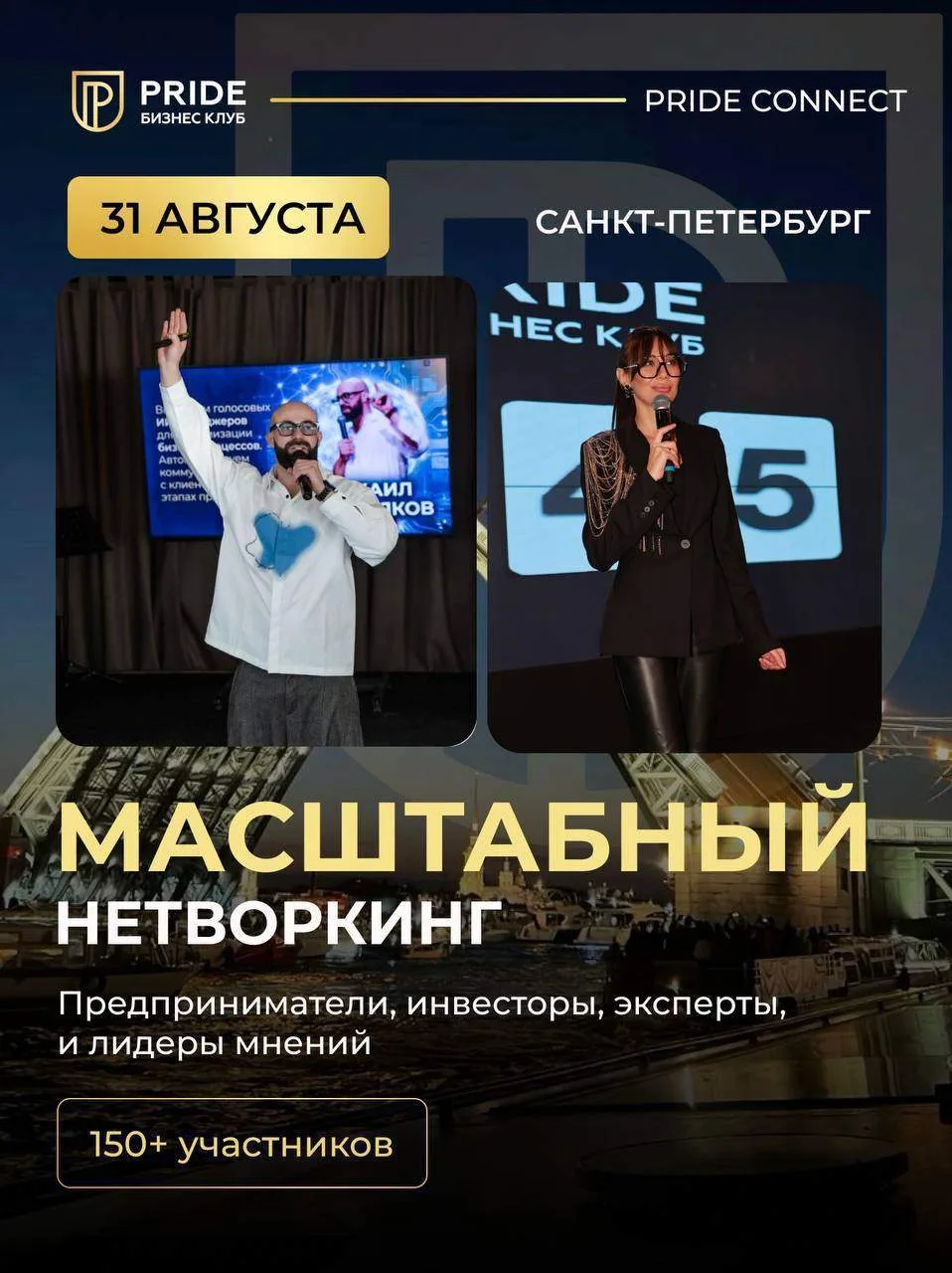 #31августа