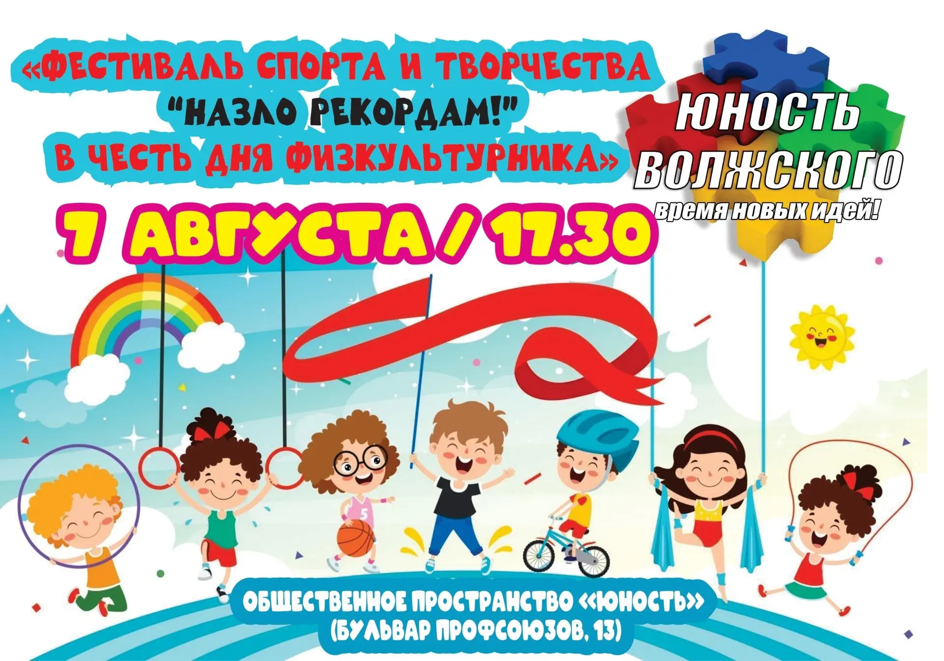 🎉 Готовьтесь зарядиться энергией и вдохновением! 🎉 
 
7 августа в 17:30 на общественном пространст