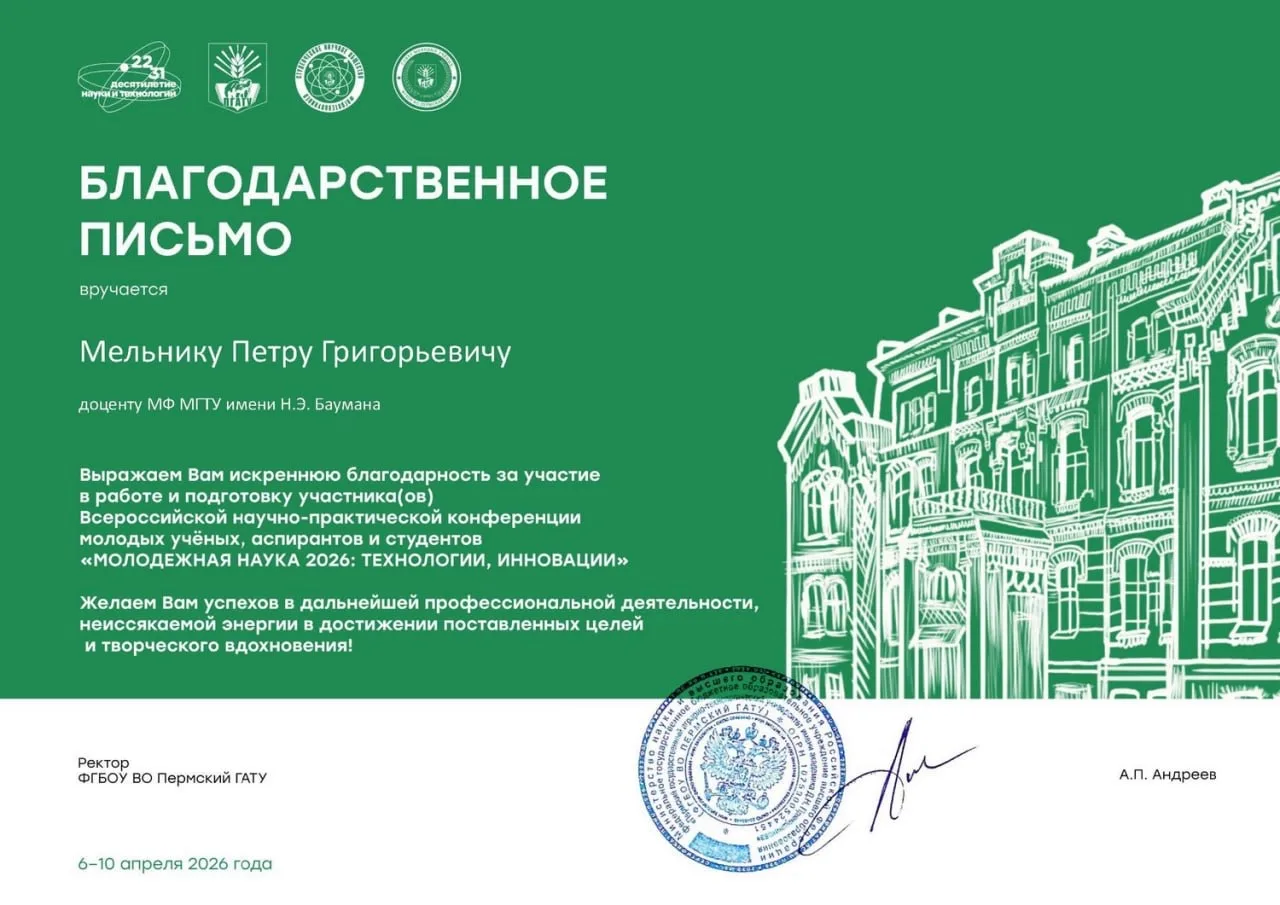 Наши студенты — призеры ✅

В Пермском ГАТУ подвели итоги масштабной научно-практической конференции 