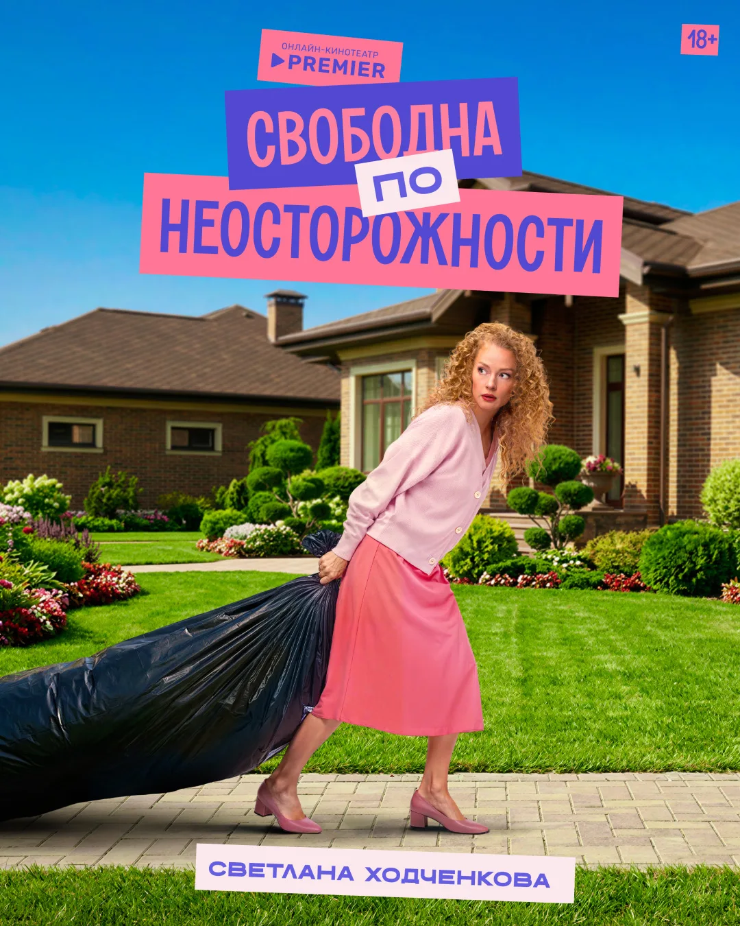 Привет, Макс! Уже видел комедию с Ходченковой о домохозяйке, которая случайно убила муж...