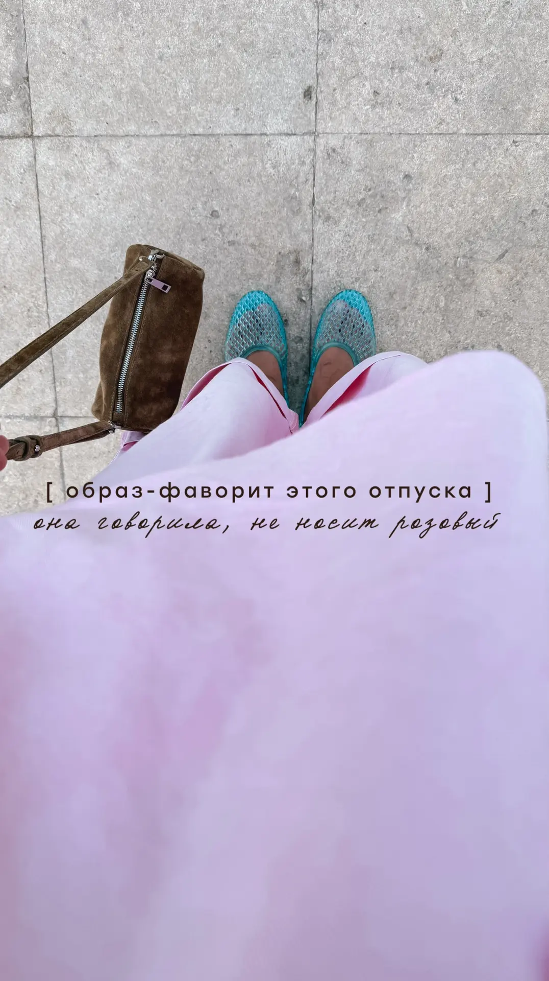 Она всем рассказывала, что не носит розовый 🤣 также ее образ [фаворит] этого отпуска 

Комплект руб