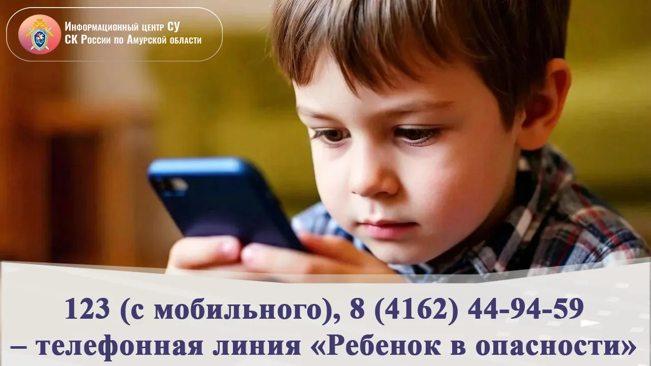 🔷 Ребенок в опасности: каждый звонок имеет значение!