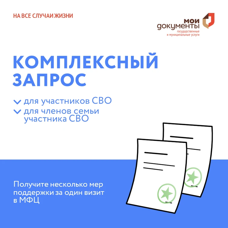 📌
Государство заботится о том, чтобы помощь участникам специальной военной операции и их семьям был
