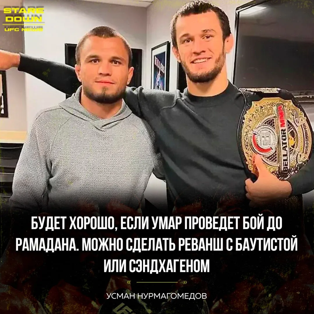 🔥 Усман Нурмагомедов рассказал, когда Умар Нурмагомедов может провести следующий бой.