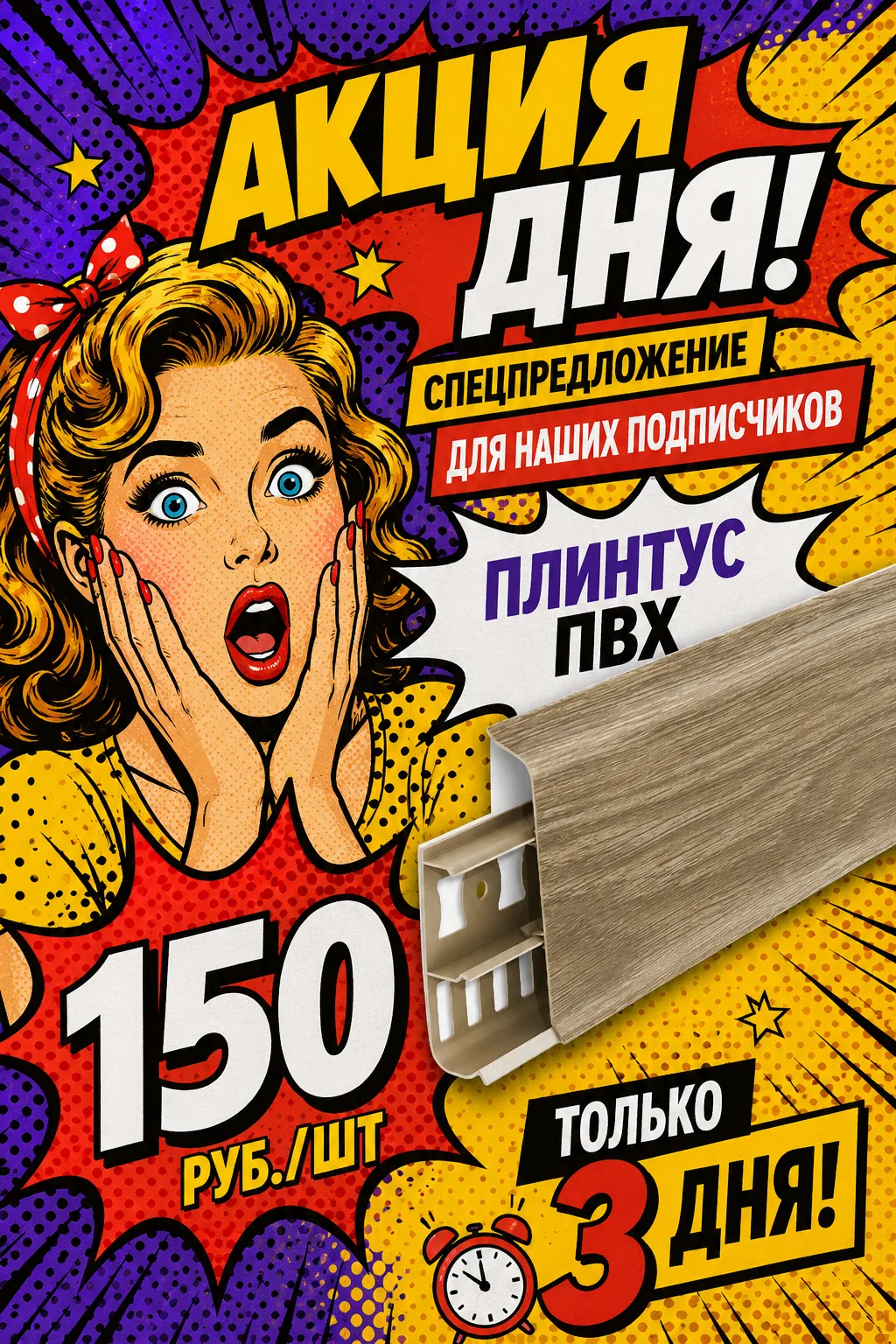 АКЦИЯ ДНЯ