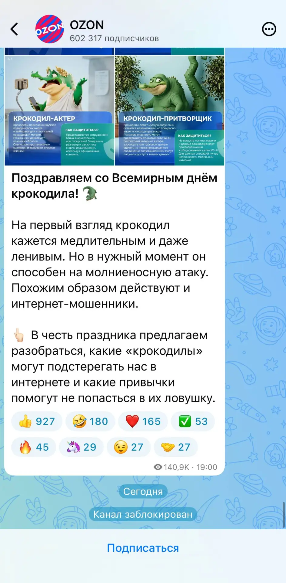 Если бы мы знали, что это такое, но мы не знаем, что это такое…

Внезапно! Канал маркетплейса Озон з