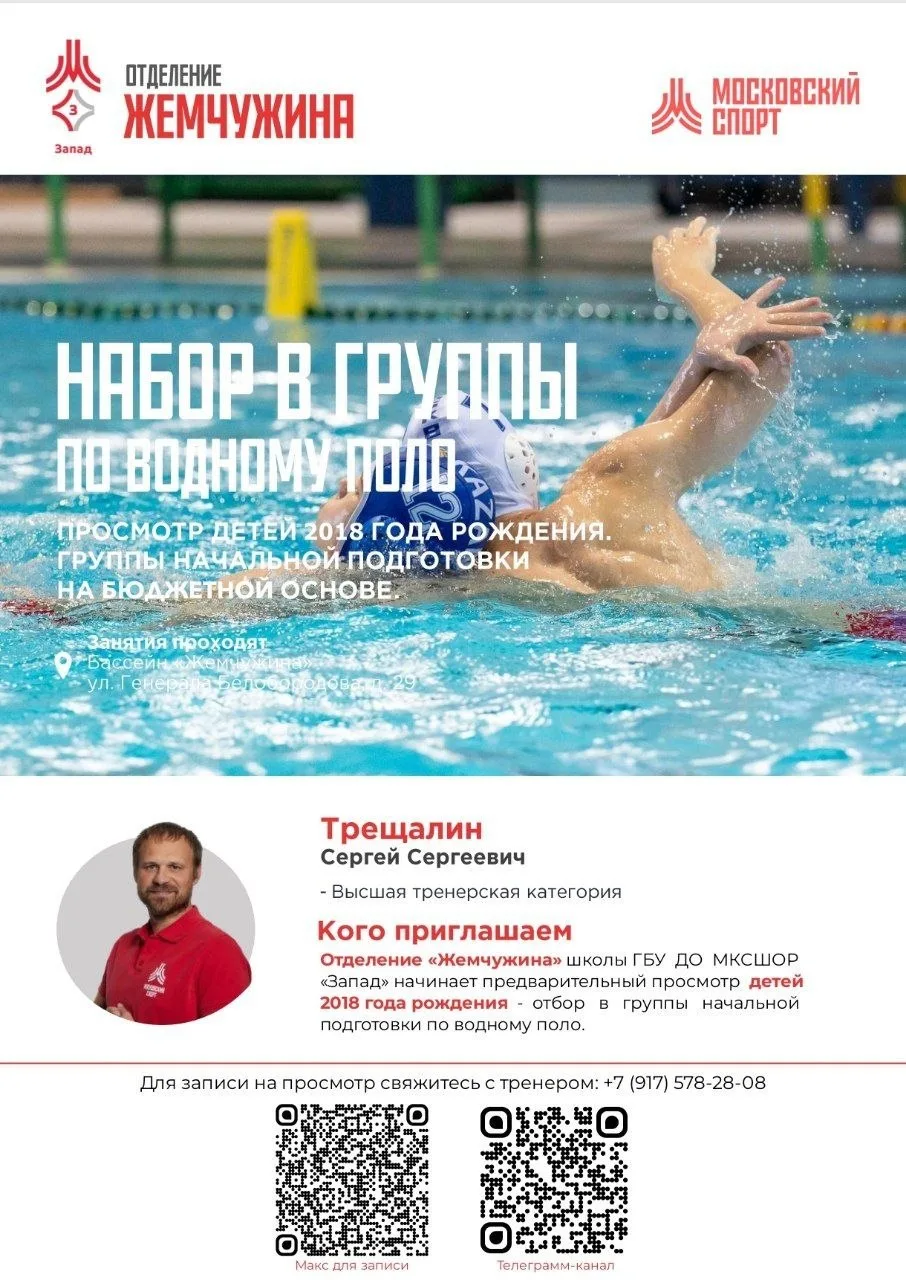 🤽Бассейн "Жемчужина" проводит набор в группы по водному поло на бюджетной основе  ℹ️Подробную информ